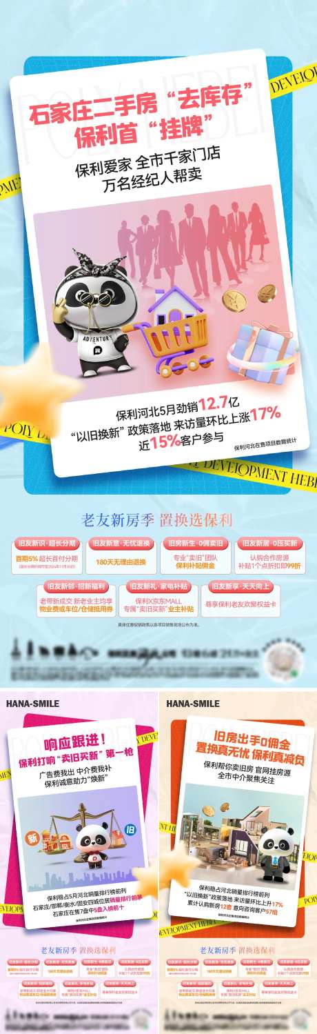 地产品牌政策系列七重礼活动海报-采灵感-https://www.cailinggan.com/