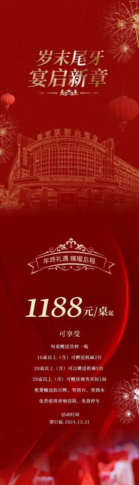 岁末尾牙宴席-采灵感-https://www.cailinggan.com/