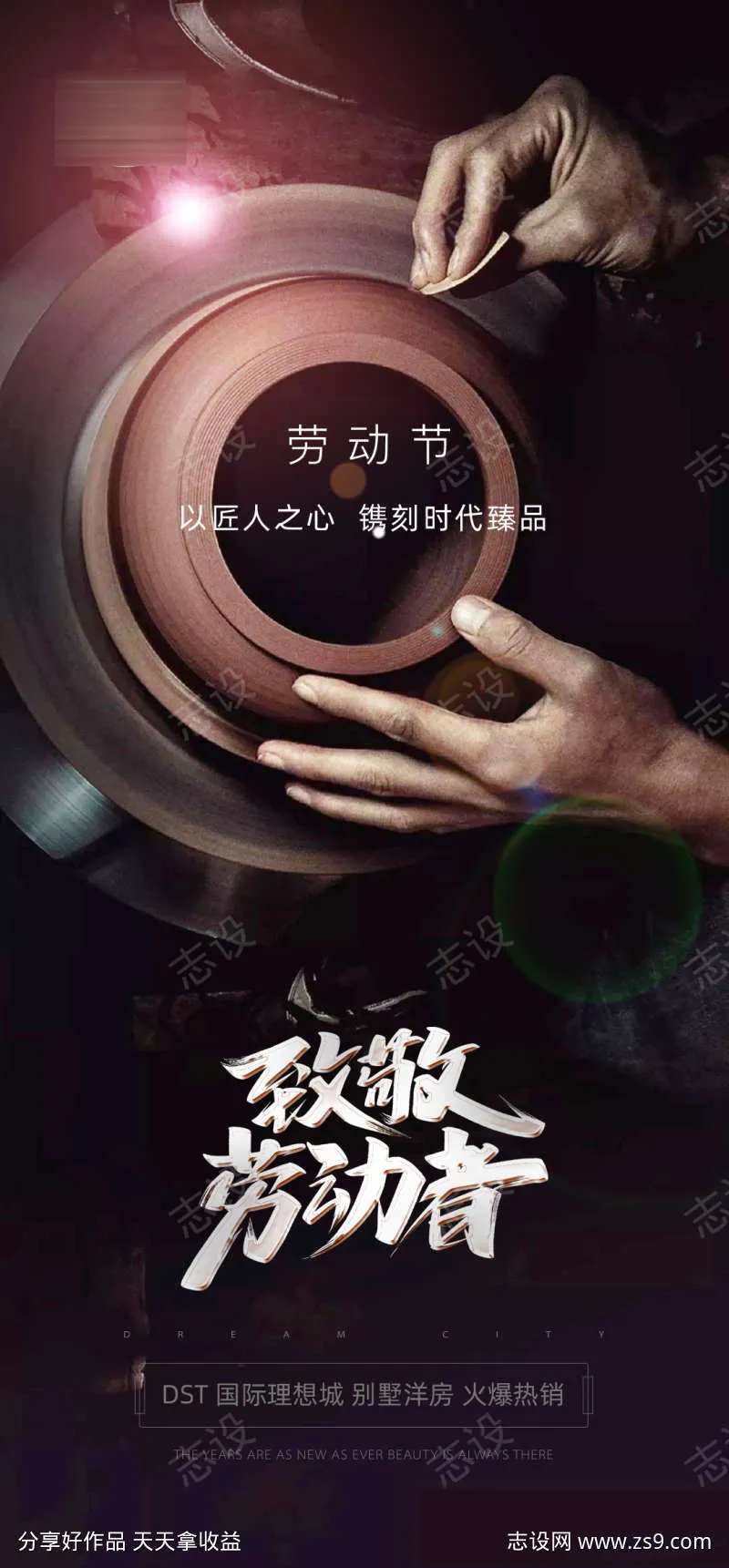 劳动节致敬匠心-采灵感-cailinggan.com