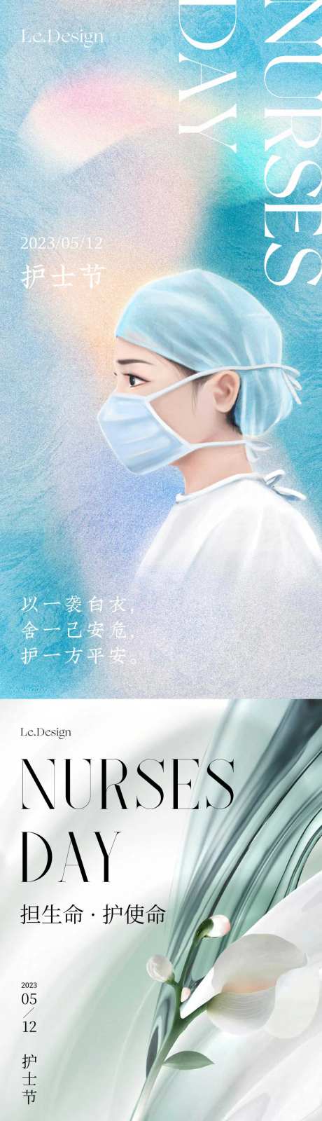 护士节海报-采灵感-https://www.cailinggan.com/