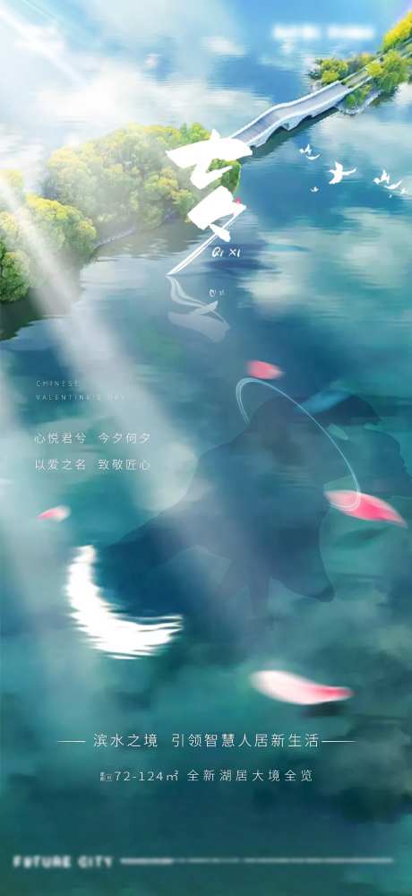 七夕倒影意境海报-采灵感-https://www.cailinggan.com/