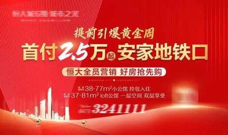 引爆黄金周红金展板-采灵感-https://www.cailinggan.com/