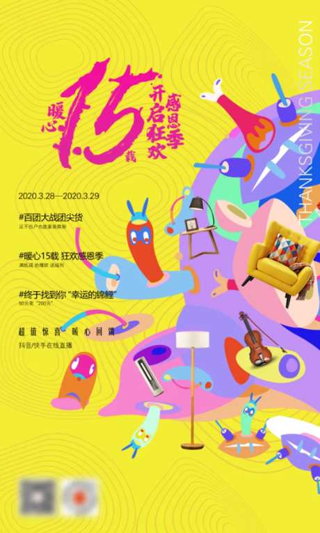 15周年活动海报-采灵感-https://www.cailinggan.com/