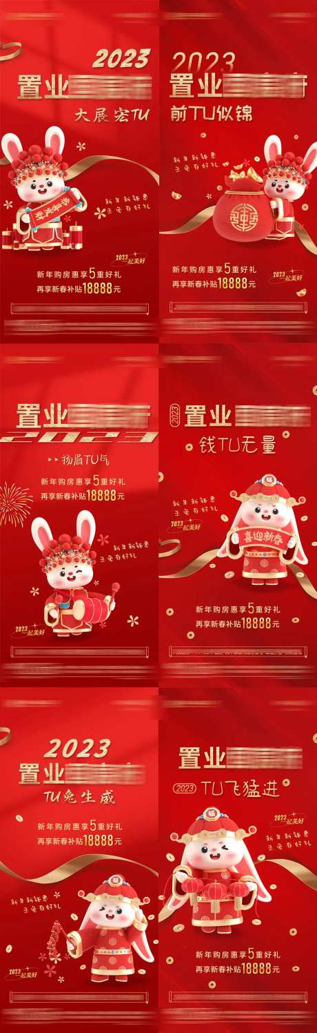 地产新春好礼海报-采灵感-https://www.cailinggan.com/