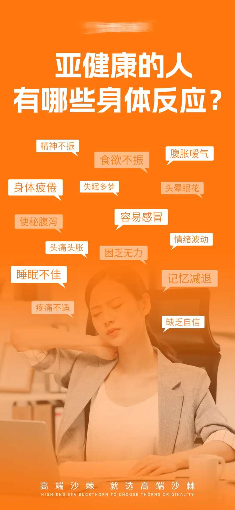 亚健康知识海报-采灵感-cailinggan.com