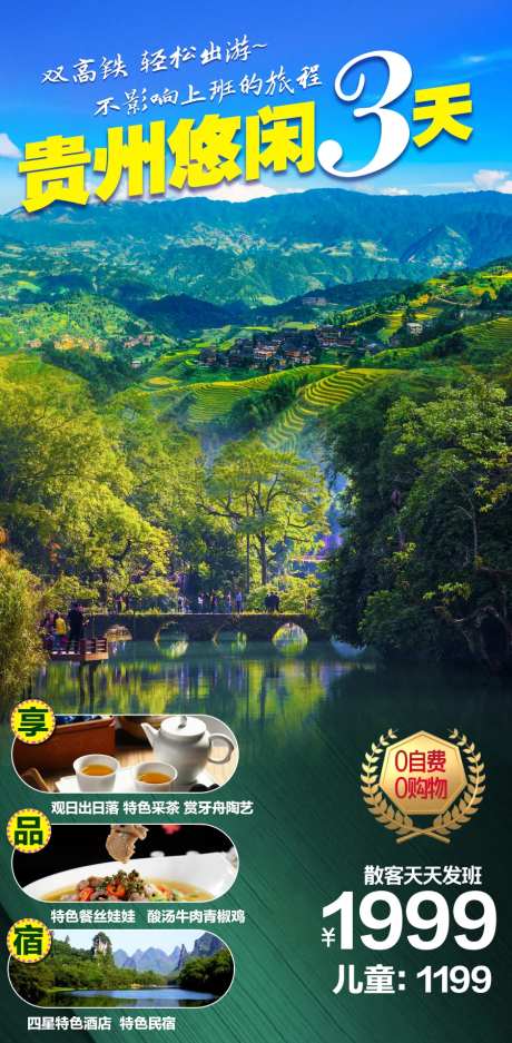 贵州悠闲3天-采灵感-https://www.cailinggan.com/