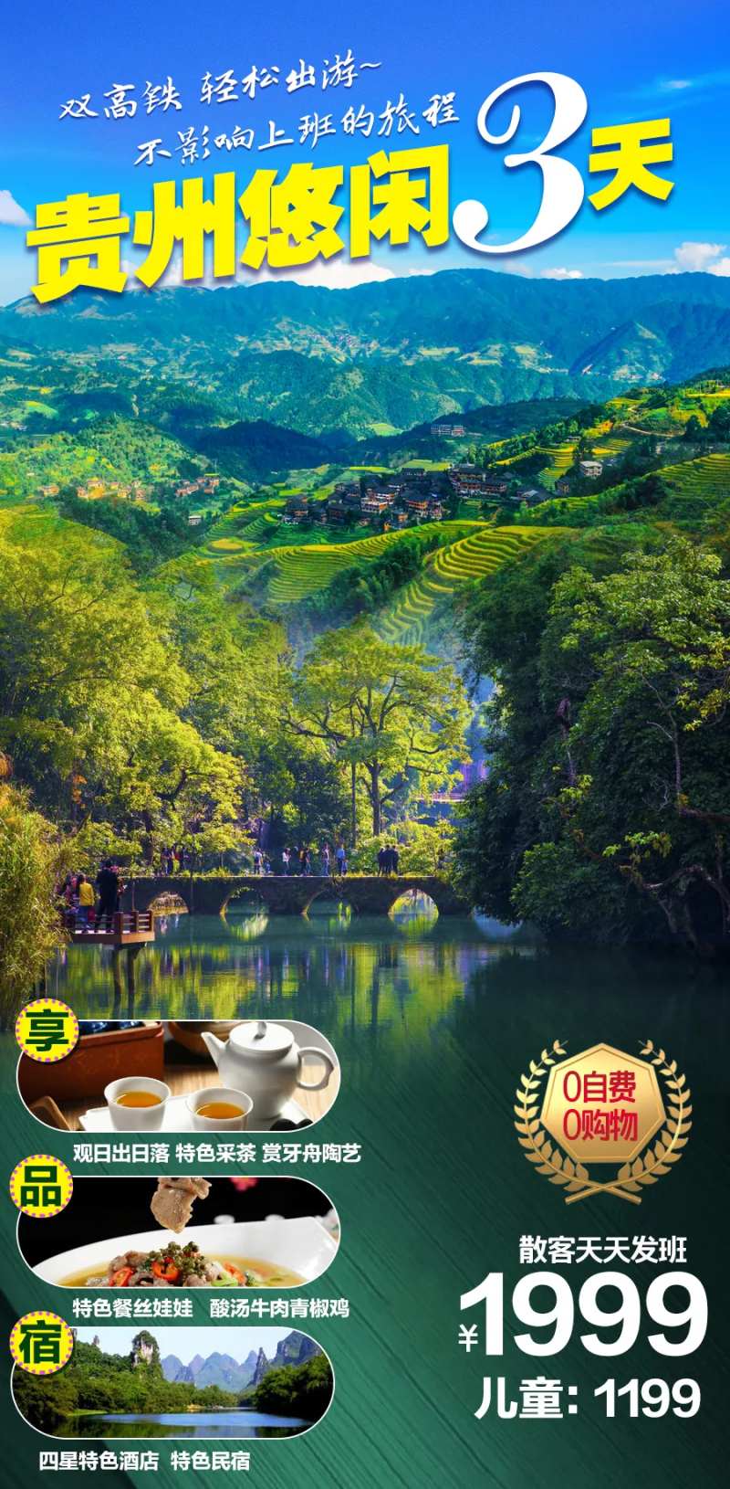 贵州悠闲3天-采灵感-cailinggan.com