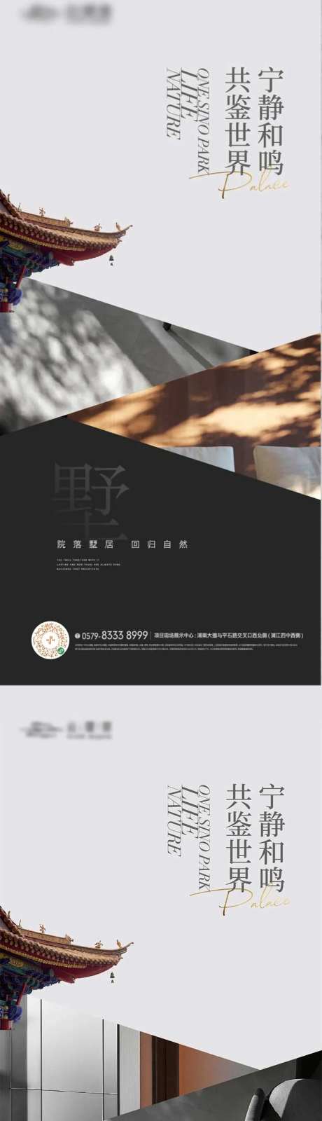 新中式建筑海报-采灵感-https://www.cailinggan.com/