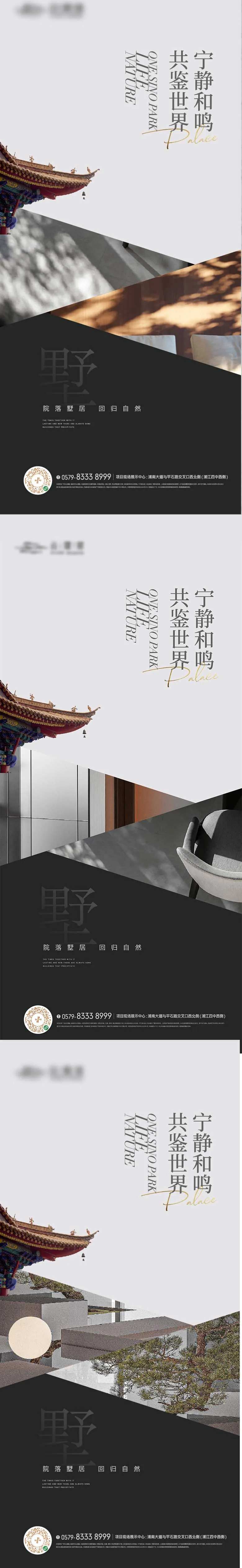 新中式建筑海报-采灵感-cailinggan.com