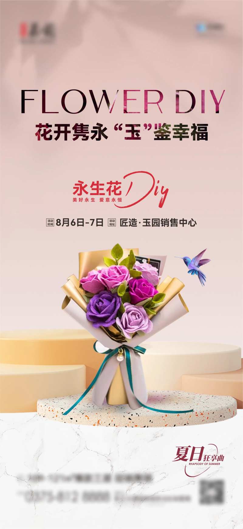 地产永生花不织布花束活动海报-采灵感-cailinggan.com