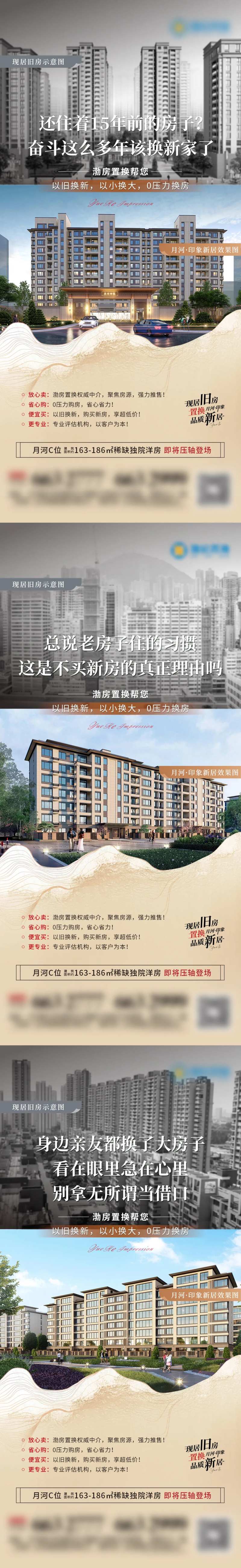 地产对比价值点系列海报-采灵感-cailinggan.com
