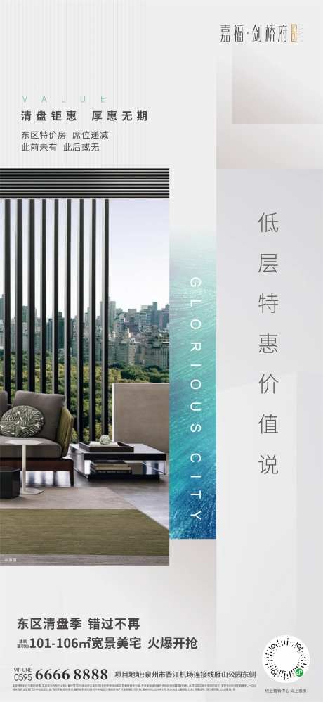 地产微信海报低层海报-采灵感-https://www.cailinggan.com/
