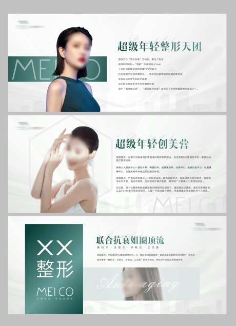 医美机构美容院品牌简介灯箱海报-采灵感-https://www.cailinggan.com/