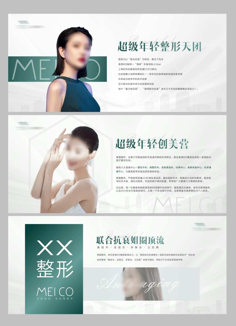 医美机构美容院品牌简介灯箱海报-采灵感-cailinggan.com