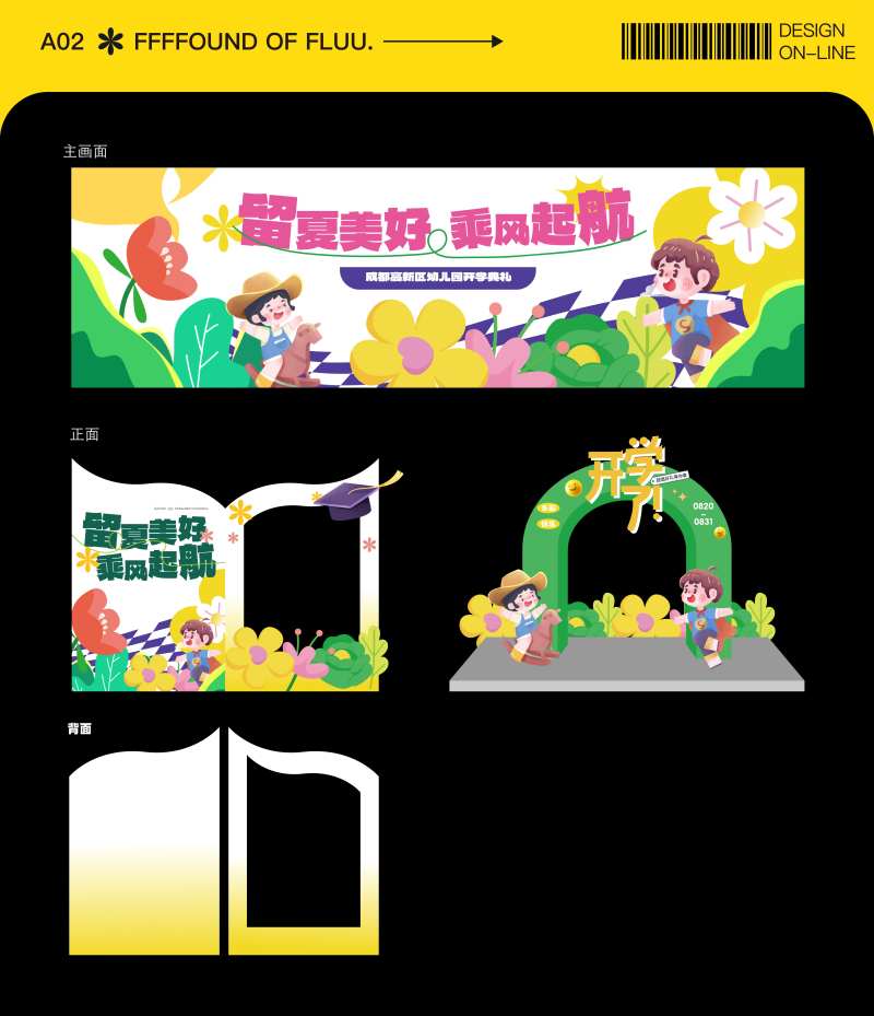 幼儿园开学典插画主画面 -采灵感-cailinggan.com