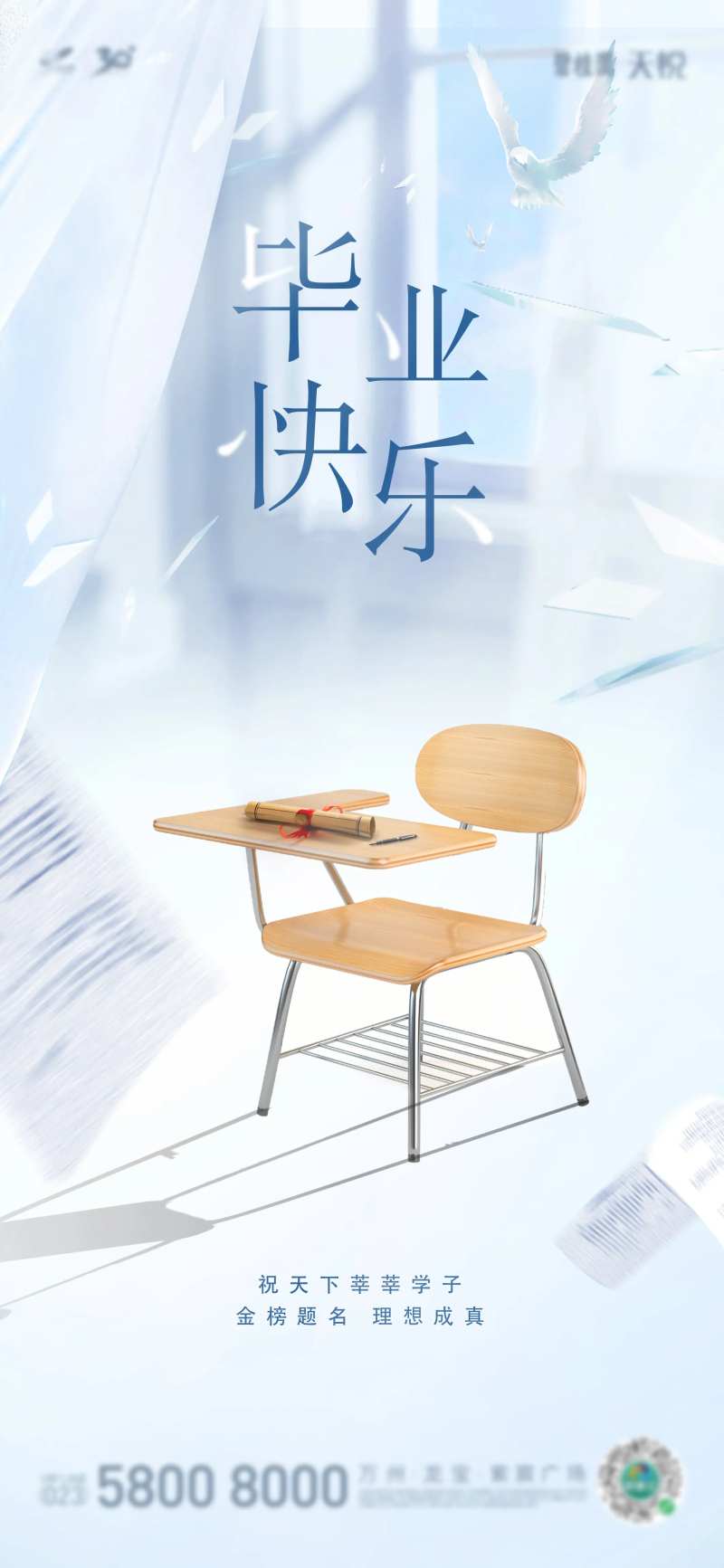 毕业季高考季快乐海报-采灵感-cailinggan.com