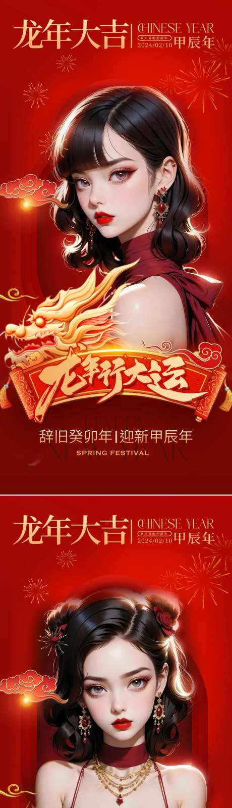 龙年大吉春节新年海报-采灵感-https://www.cailinggan.com/