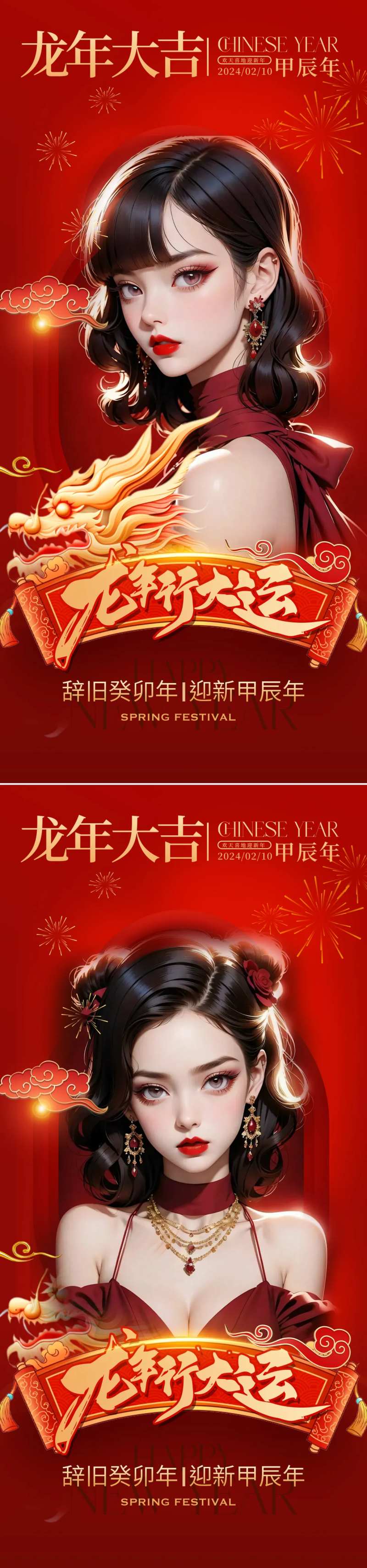 龙年大吉春节新年海报-采灵感-cailinggan.com