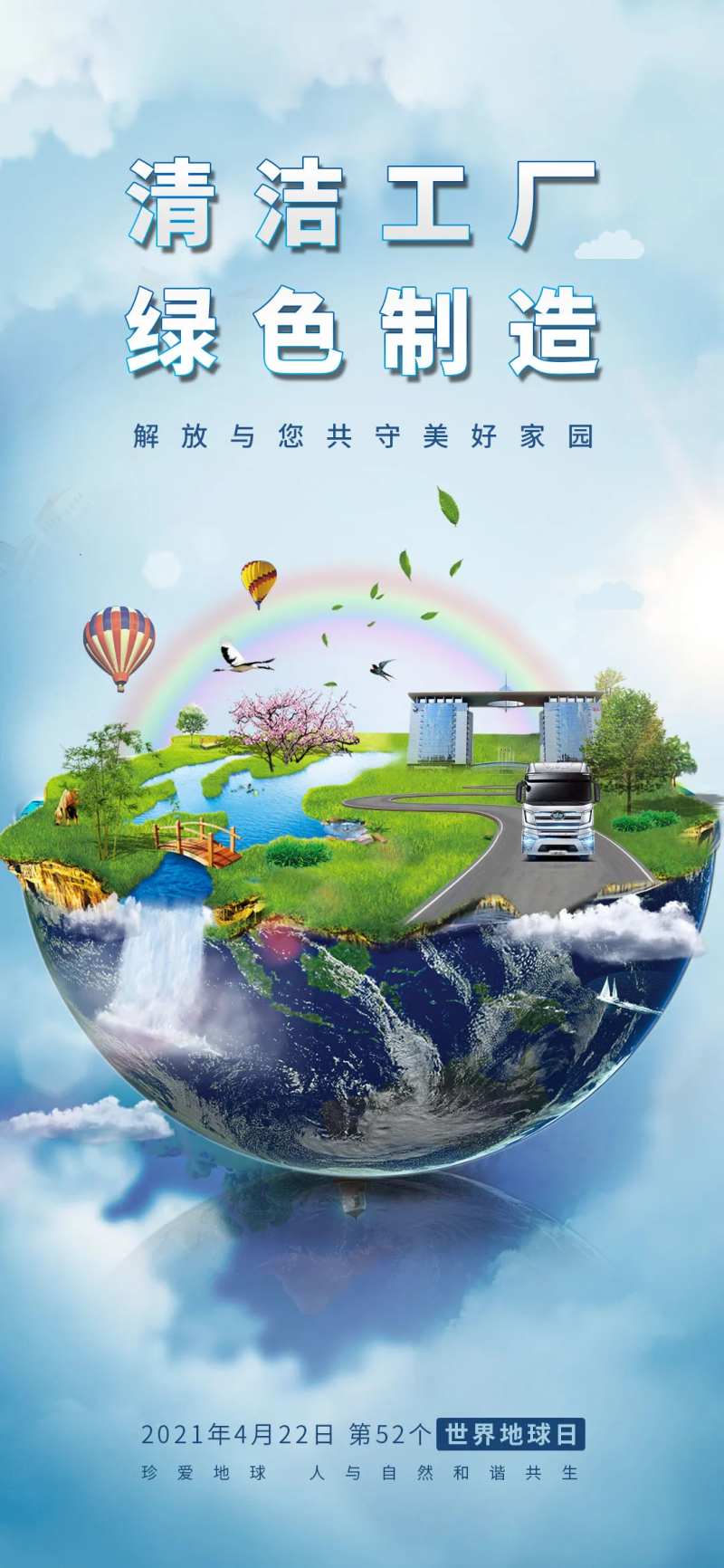 世界地球日海报-采灵感-cailinggan.com