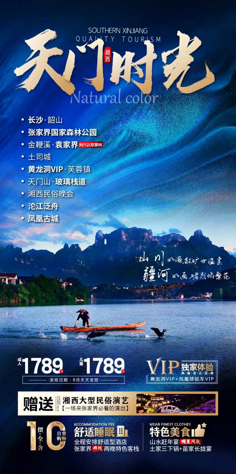 仙境张家界旅游海报-采灵感-cailinggan.com