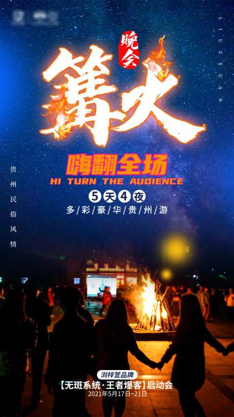 贵州旅游海报-采灵感-https://www.cailinggan.com/