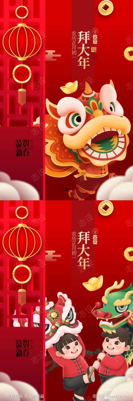 龙年春节海报大年初一拜大年-采灵感-https://www.cailinggan.com/