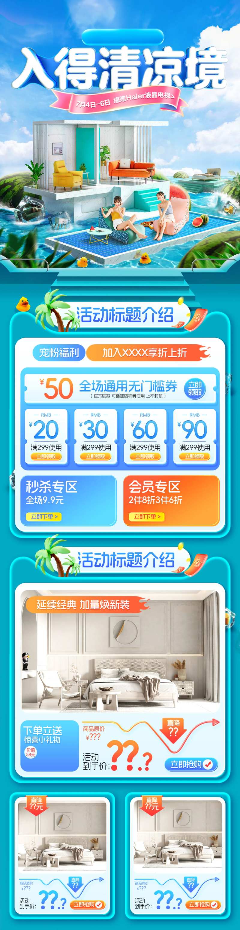 夏季促销活动电商首页-采灵感-cailinggan.com