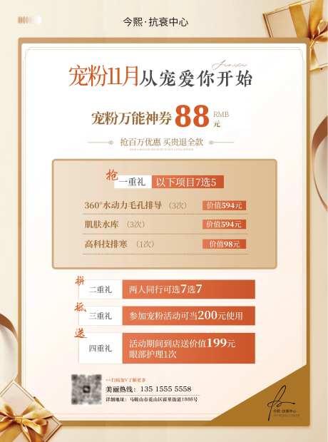 双11美业活动A4传单卡项设计海报-采灵感-https://www.cailinggan.com/