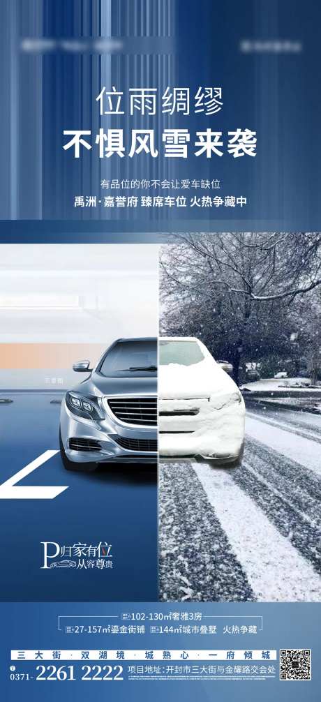 停车位地产车位海报价值刷屏对比-采灵感-https://www.cailinggan.com/