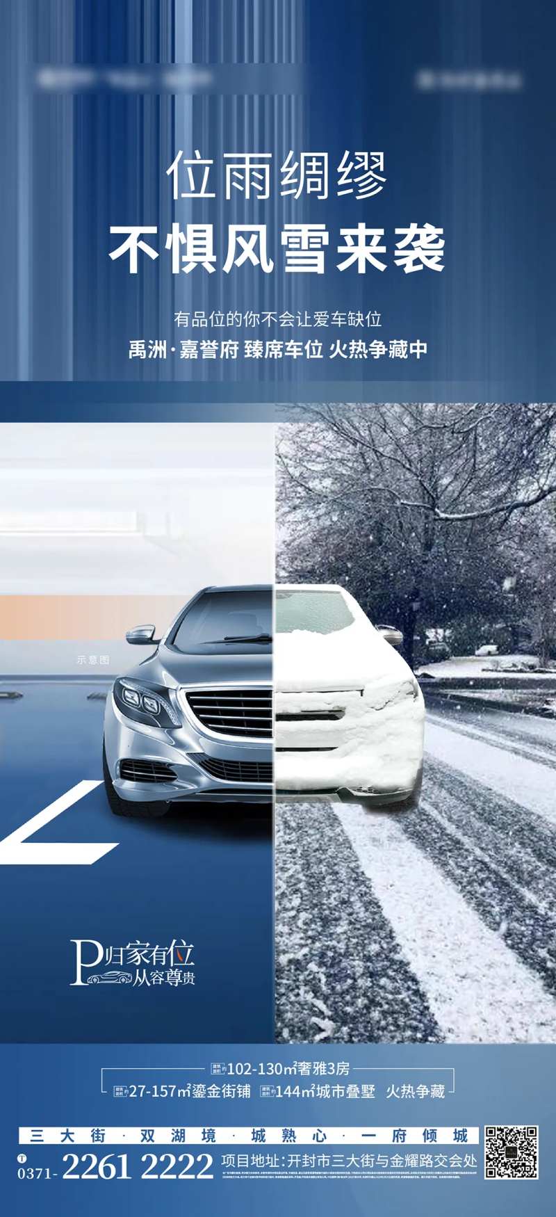 停车位地产车位海报价值刷屏对比-采灵感-cailinggan.com