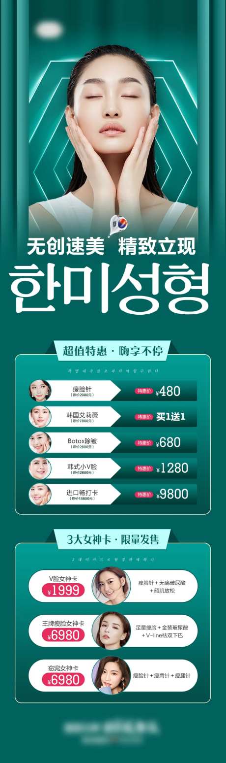 医美无创科无创速美精致详情页-采灵感-https://www.cailinggan.com/