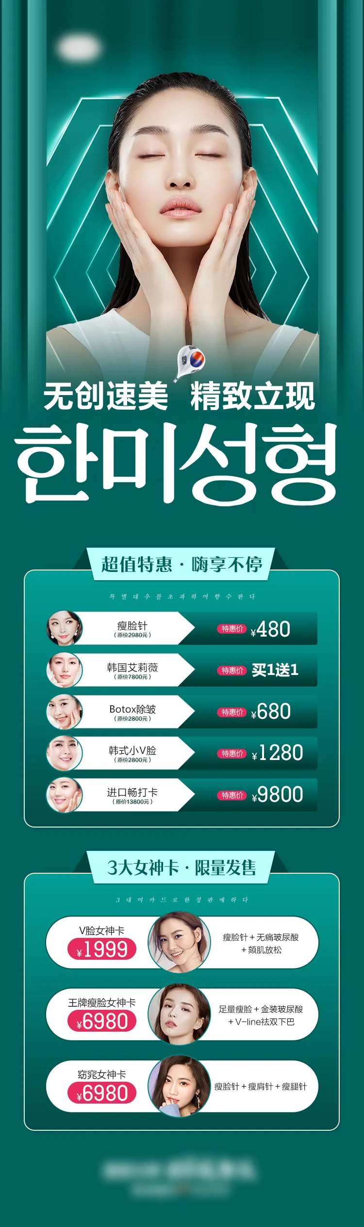 医美无创科无创速美精致详情页-采灵感-cailinggan.com