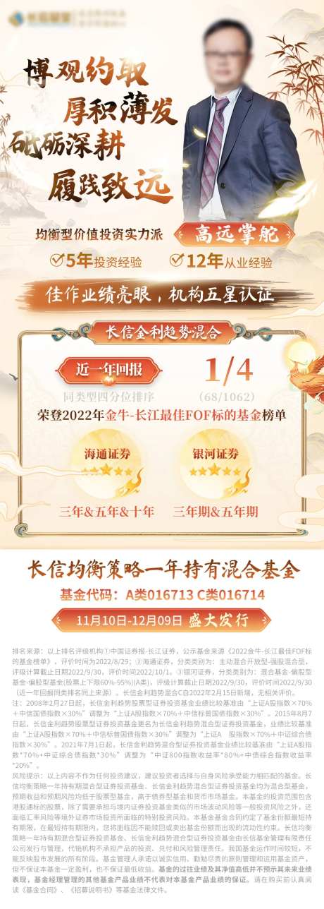 金色新中式国风人物基金海报 -采灵感-https://www.cailinggan.com/