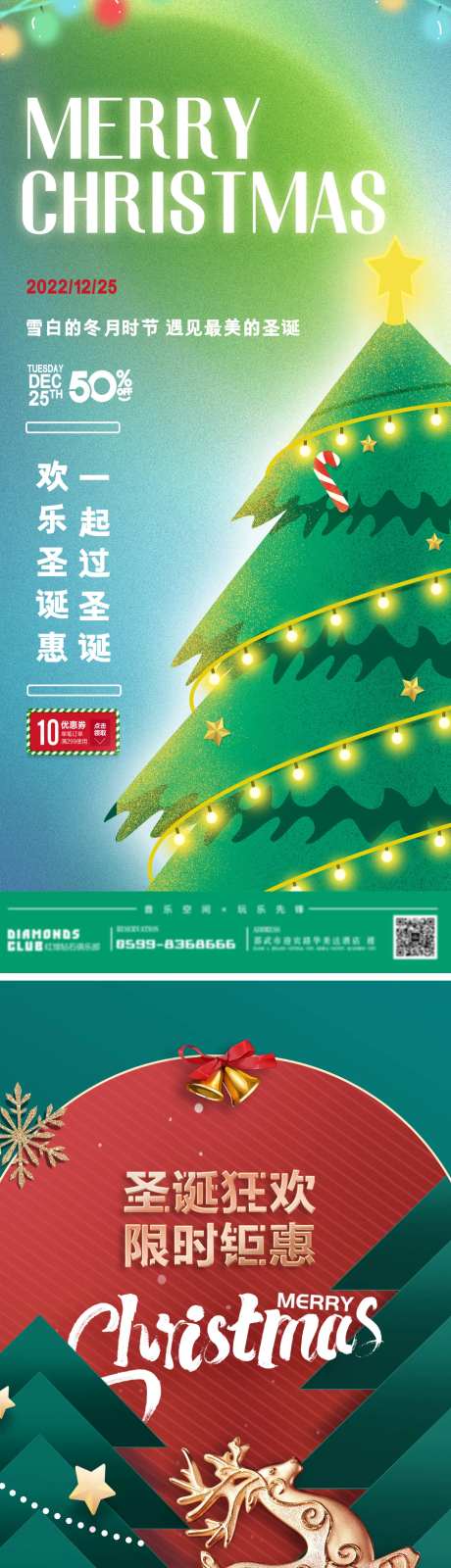 圣诞节促销打折活动海报-采灵感-https://www.cailinggan.com/