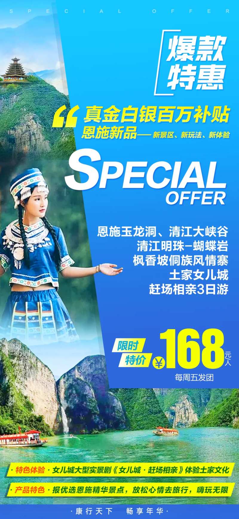 恩施旅游海报-采灵感-cailinggan.com