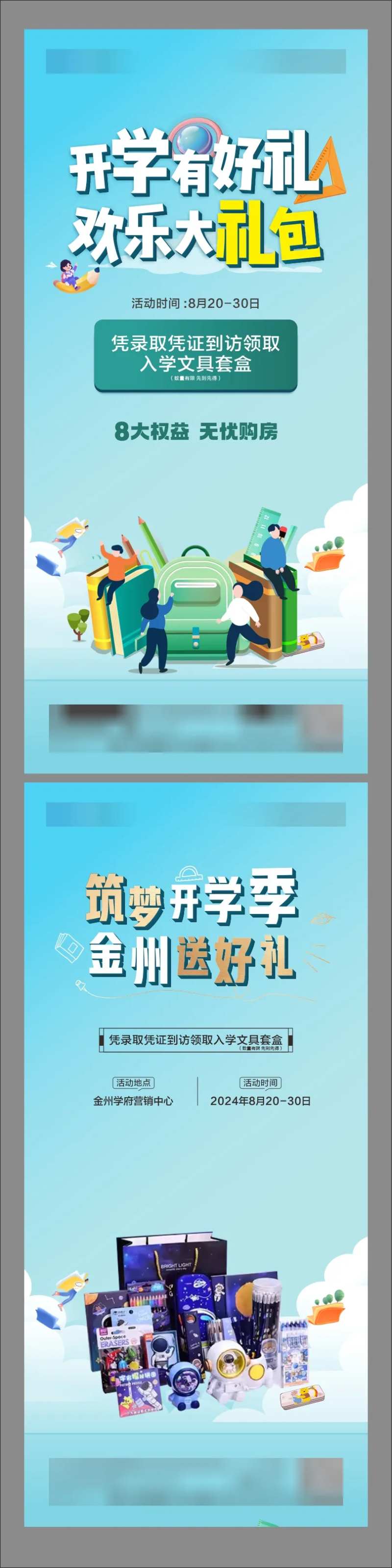开学有礼海报-采灵感-cailinggan.com