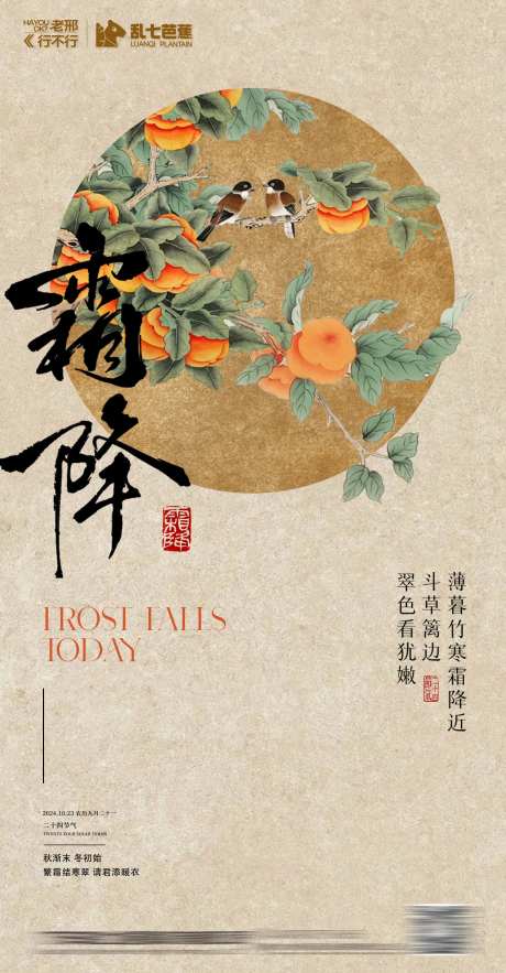 古风霜降节气海报-采灵感-https://www.cailinggan.com/