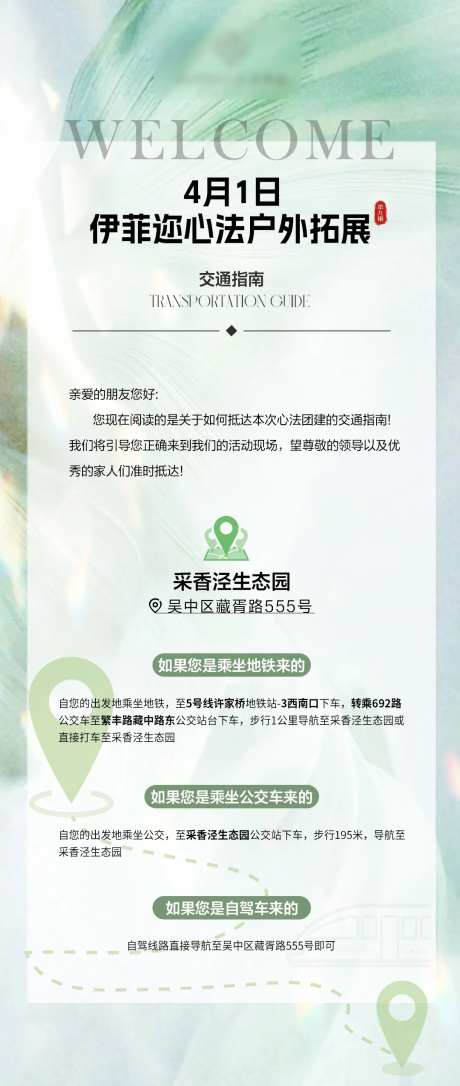 团建路线图-采灵感-https://www.cailinggan.com/