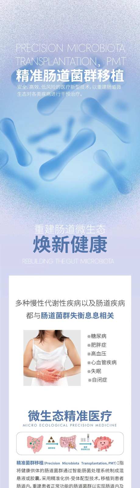 医美健康菌群电商详情页-采灵感-https://www.cailinggan.com/