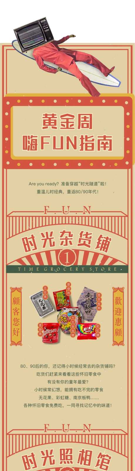 十一个性化趣味活动长图海报-采灵感-https://www.cailinggan.com/