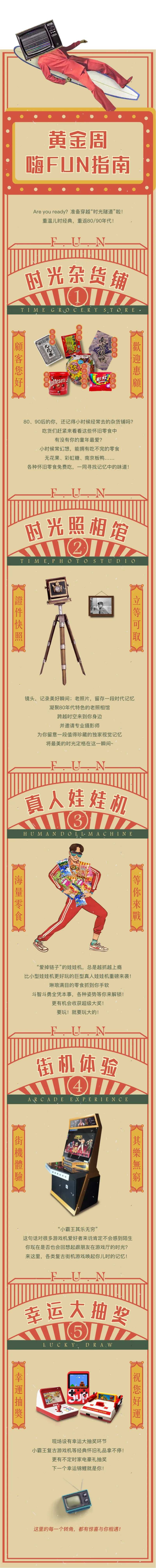 十一个性化趣味活动长图海报-采灵感-cailinggan.com