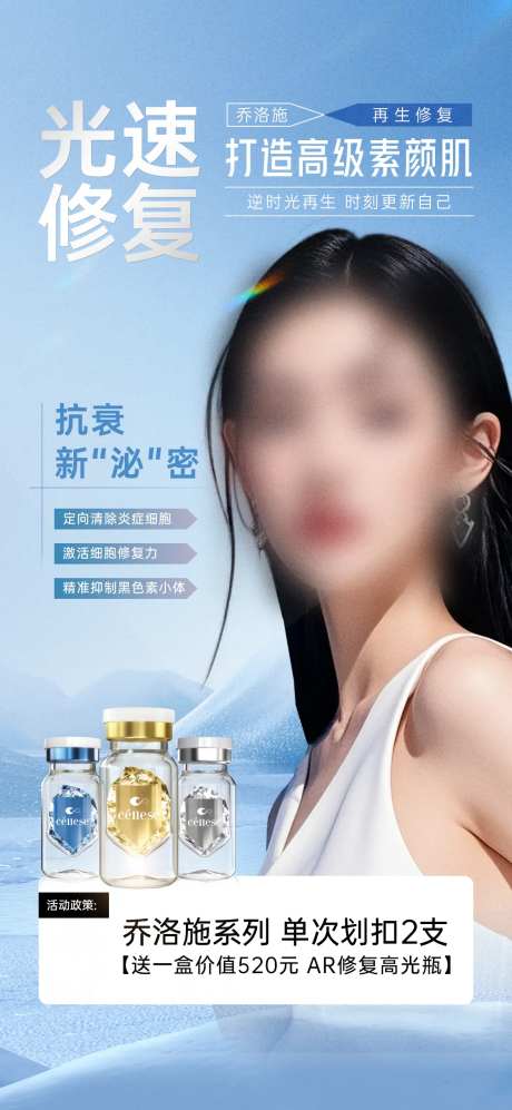 乔洛施水光产品海报-采灵感-https://www.cailinggan.com/