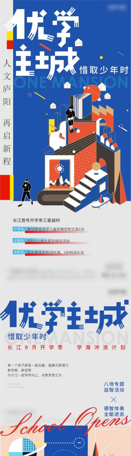 开学系列单图-采灵感-cailinggan.com