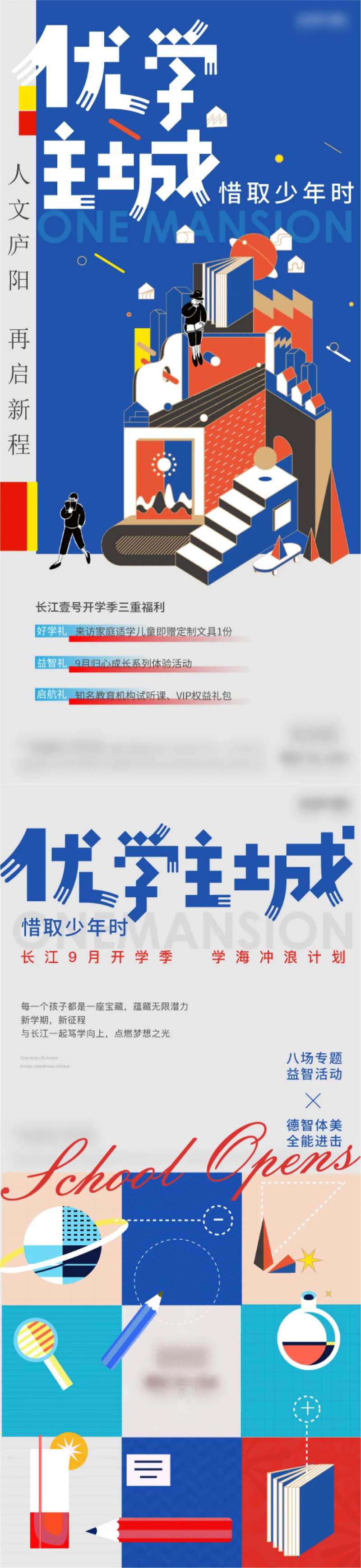 开学系列单图-采灵感-cailinggan.com