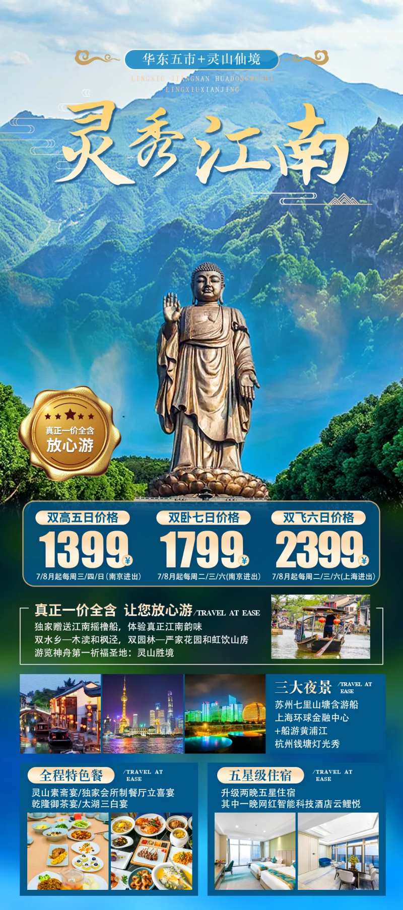 灵秀江南旅游海报-采灵感-cailinggan.com