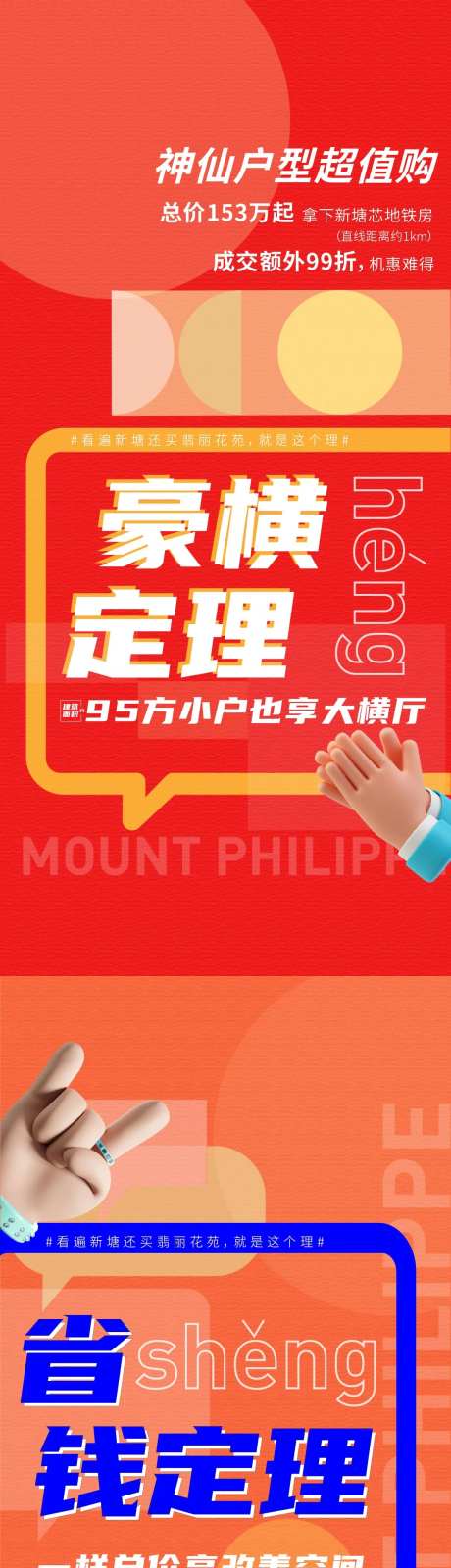 地产周末促销系列-采灵感-https://www.cailinggan.com/