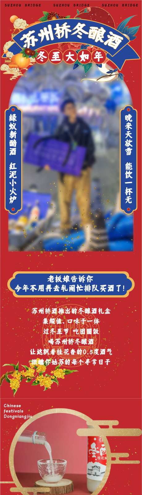 冬至桂花酿酒宣传海报-采灵感-https://www.cailinggan.com/