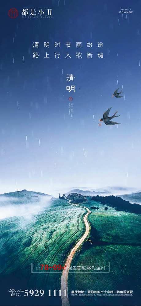 地产清明微信闪片-采灵感-https://www.cailinggan.com/