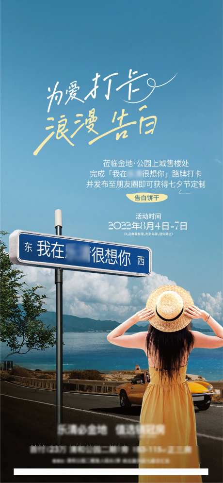 网红路牌打卡海报-采灵感-https://www.cailinggan.com/