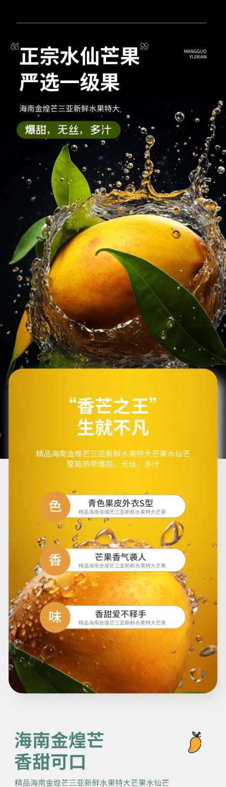 生鲜水果蔬菜芒果电商详情页-采灵感-https://www.cailinggan.com/